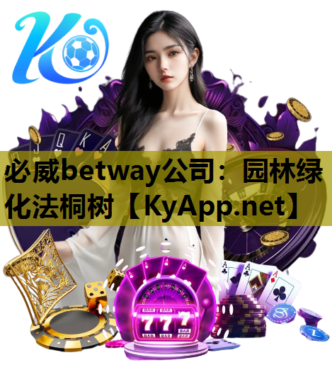 园林绿化法桐树