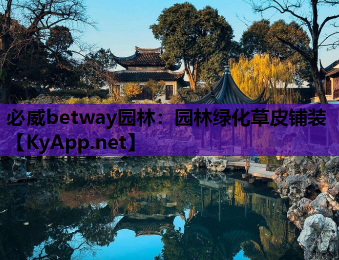 园林绿化草皮铺装