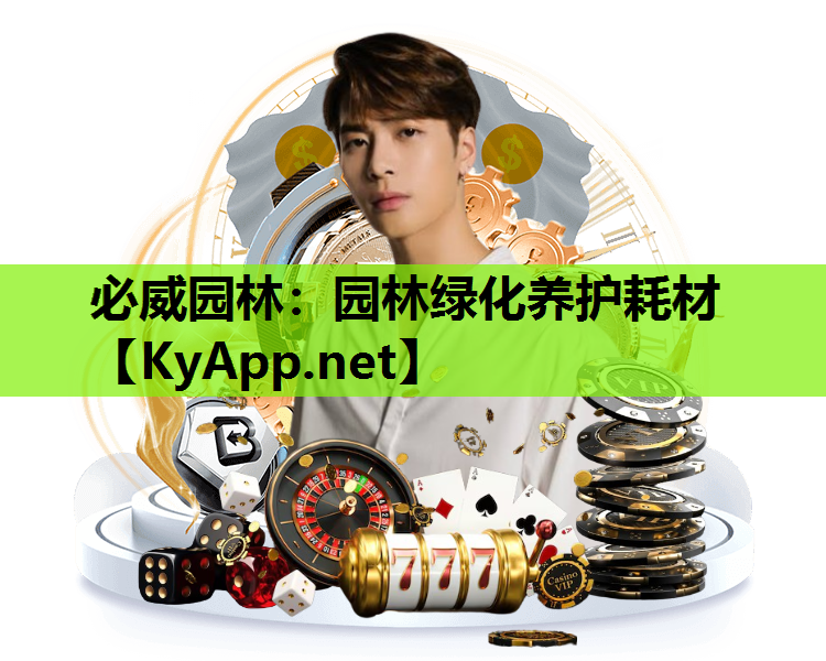 园林绿化养护耗材