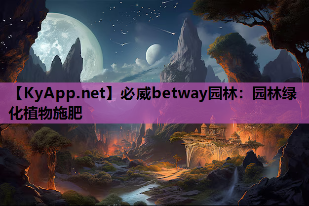园林绿化植物施肥