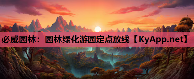 园林绿化游园定点放线