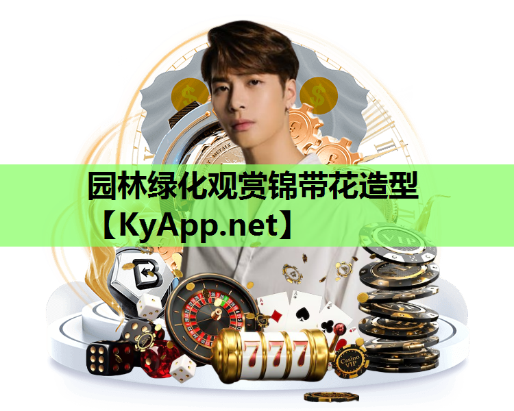 园林绿化观赏锦带花造型