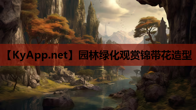 园林绿化观赏锦带花造型