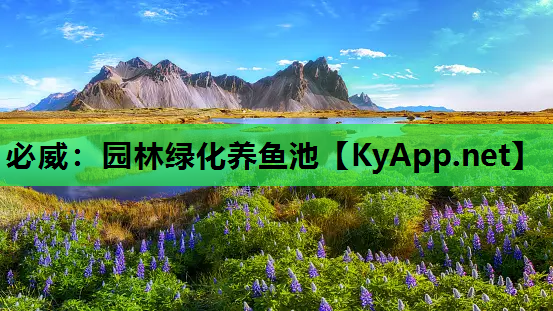 园林绿化养鱼池