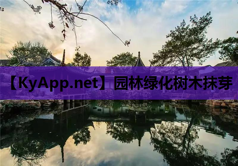 园林绿化树木抹芽